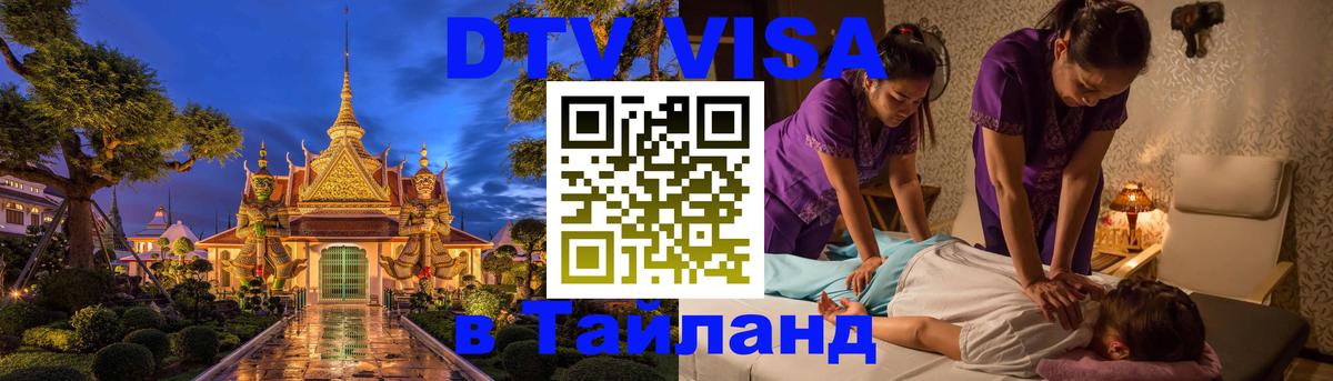 Оформление DTV визы под ключ: стоимость и тарифы, только загранпаспорт - Вьентьян 